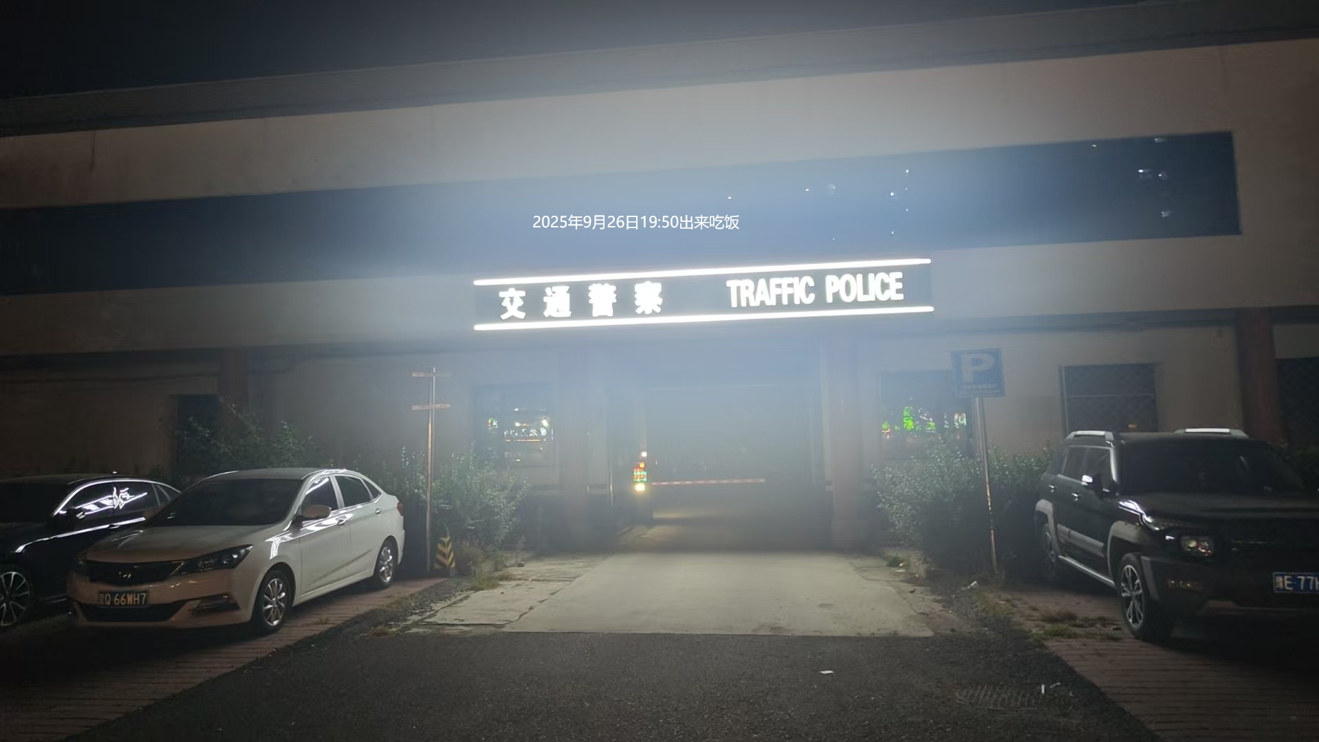 晚餐